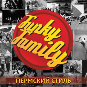 Funky Family &#8211; Минусовки (2014-2016)