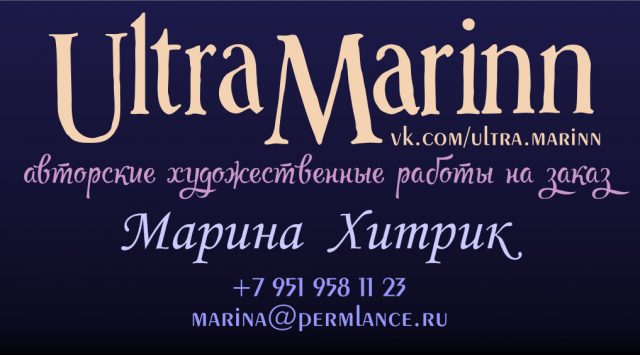 Визитка UltraMarinn