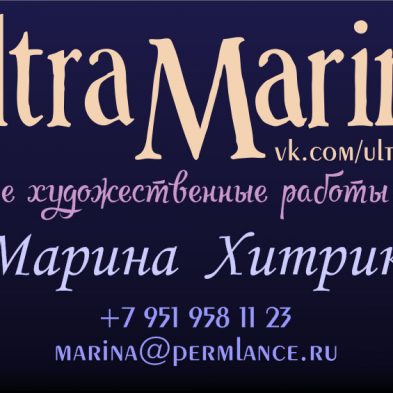 Визитка UltraMarinn