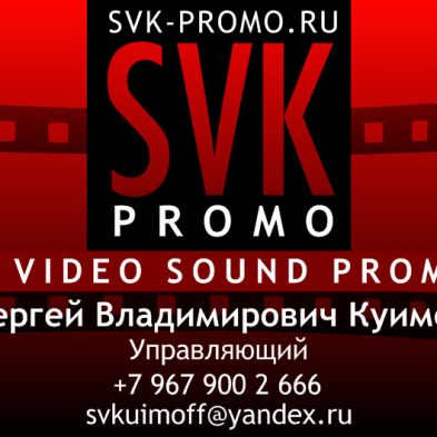 Визитка SVK promo group